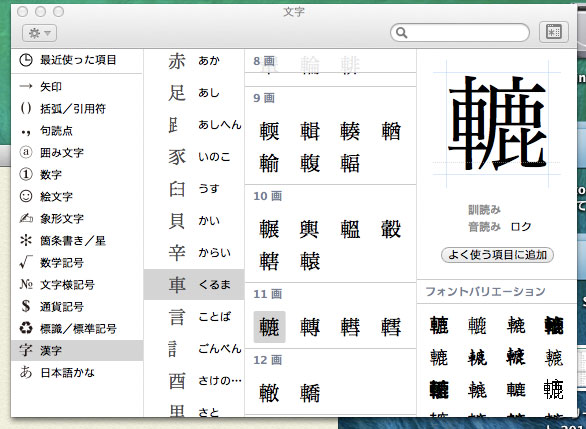 Mac日本語入力 ことえり がすごい おどろきの機能