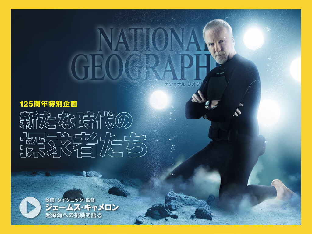 ナショナルジオグラフィックで冒険の世界へ旅立とう[旅]