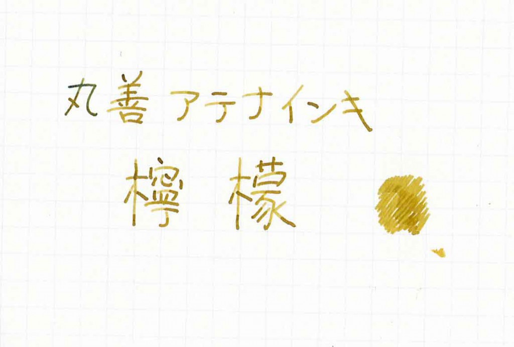 コレ買いました！】丸善150周年記念の『檸檬』万年筆・ペン