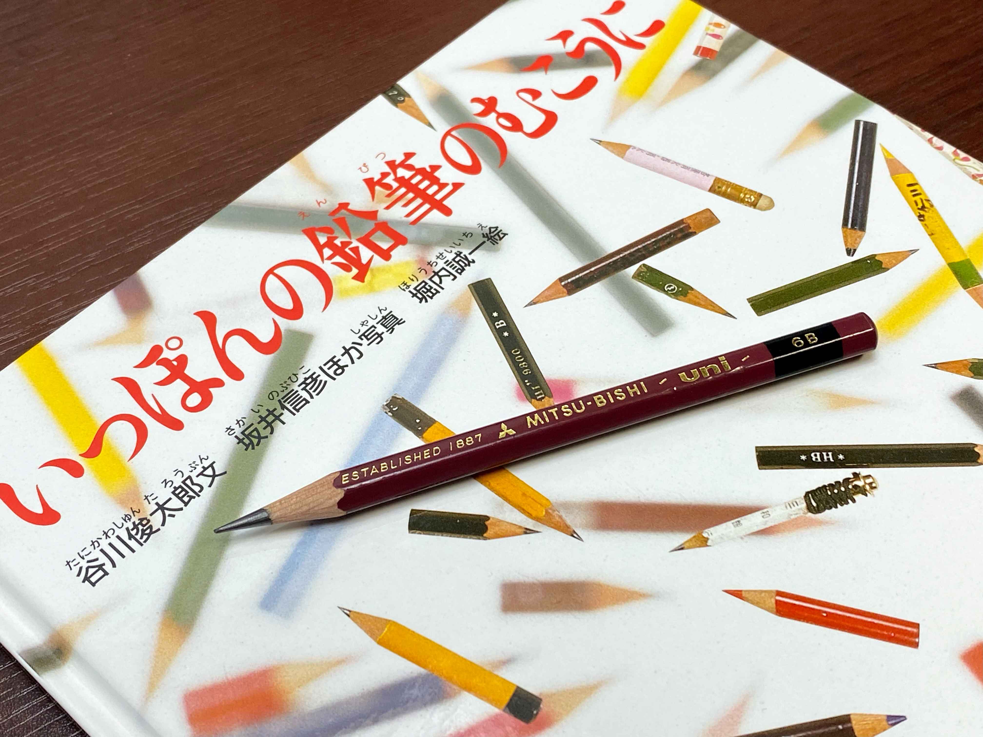 子どもといっしょに読んでほしい「いっぽんの鉛筆のむこうに」[書籍]